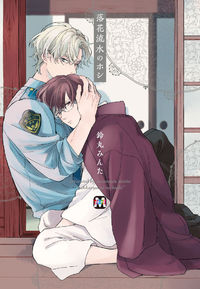 Обложка «Rakka Ryuusui no Hoshi»