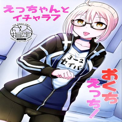Обложка «Having Lovey-Dovey Oral Sex With Ecchan!»