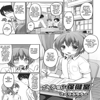 Обложка «Naisho No Hokenshitsu [Yaoi] [Original]»