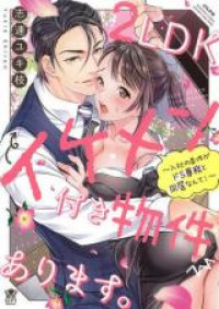 Обложка «2LDK IKEMEN Tsuki Bukken Arimasu.»