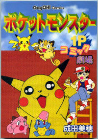 Обложка «Pokemon: 1P Comic Theatre»