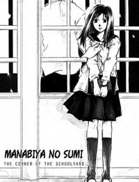 Обложка «Manabiya no Sumi»