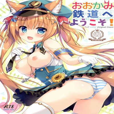 Обложка «Welcome To Wolf Railway! [Original]»