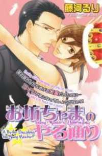 Обложка «Obou-chama no Yarutoori»