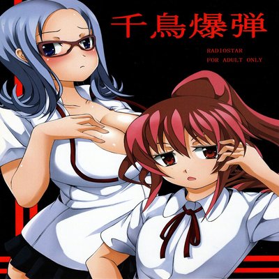 Обложка «Chidori Bakudan»