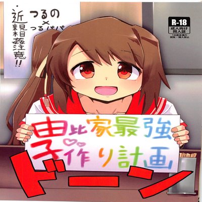 Обложка «Yui-Ke Saikyou Kozukuri Keikaku»