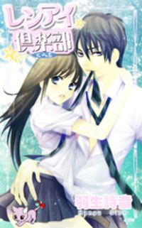 Обложка «Renai Kurabu»