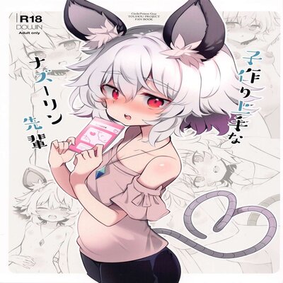 Обложка «Kozukuri Jouzu Na Nazrin Senpai»