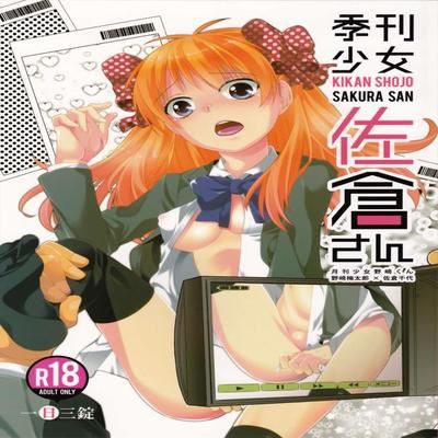 Обложка «Kikan Shoujo Sakura-san»