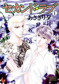 Обложка «Second Love»