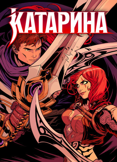 Обложка «КАТАРИНА / KATARINA»