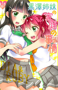Обложка «Love Live! Sunshine!! dj - Kurosawa Shimai no Katei no Jijou»