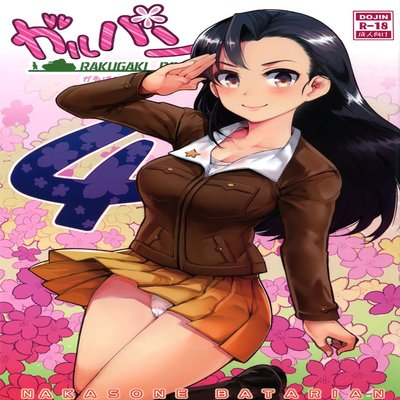 Обложка «GirlPan Rakugakichou»