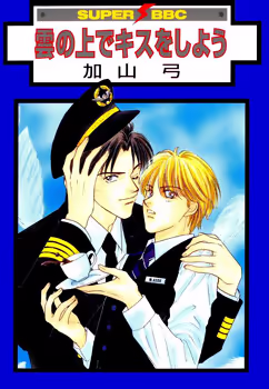 Обложка «Kumo no Ue de Kiss Shiyou»