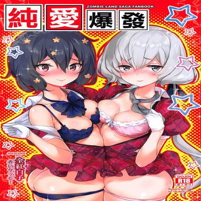 Обложка «Junai Bakuhatsu»