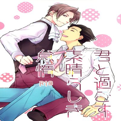 Обложка «Lazy, Wondeful Days Spent With You [Yaoi]»