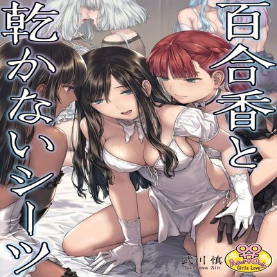 Обложка «Yurika To Kawakanai Shiitsu Midare Yuri [Original]»