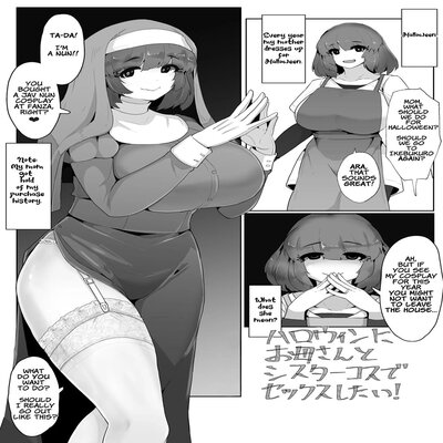 Обложка «Halloween Ni Okaa-san To Sister Cos De Sex Shitai! [Original]»