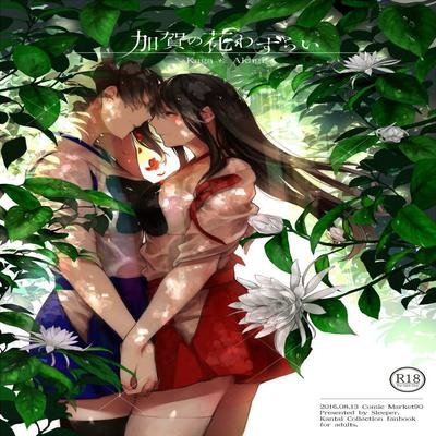 Обложка «Kaga’s Flower Illness»