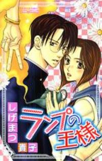 Обложка «Lamp no Ousama»