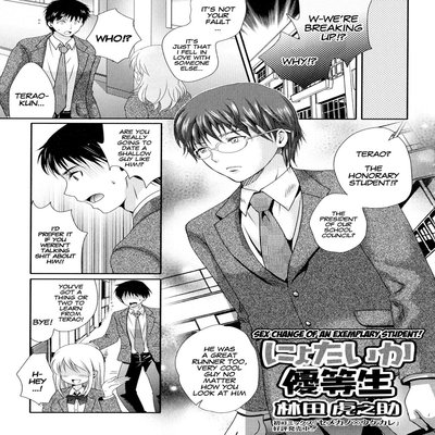 Обложка «Sex Change Of An Exemplary Student [Original]»