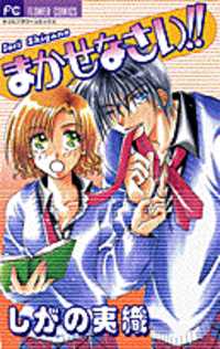 Обложка «Makase Nasei»