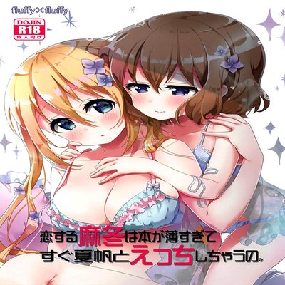 Обложка «The Book Is Too Thin So Mafuyu Gets Straight To The Ecchi With Kaho»
