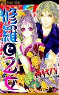 Обложка «Shura to Otome»