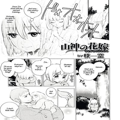 Обложка «The Mountain God's Bride [Original]»