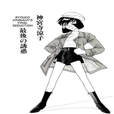 Обложка «Ryouko Jinguuji's Final Seduction [Original]»