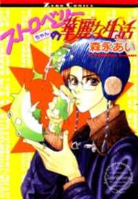 Обложка «Strawberry-chan no Karei Seikatsu»