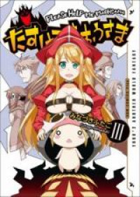 Обложка «Tasukete Maou-sama»