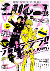 Обложка «Durarara!! - Relay Delete»