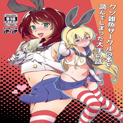 Обложка «Kusozako Circle No Hon Wo Yondeshimatta Oote No Hanashi [Yaoi]»