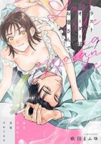 Обложка «Last Order wa Ojou-san de Dekiai Jouren Kyaku ni Kyuuai saretemasu»