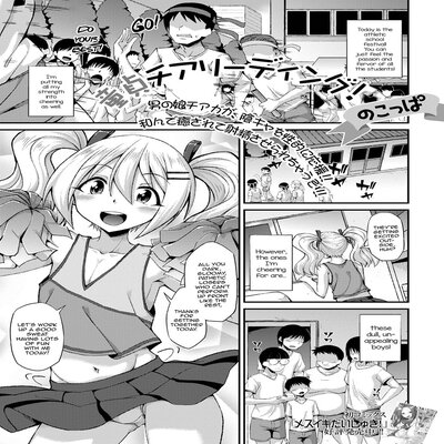 Обложка «Doutei Cheerleading! [Yaoi] [Original]»
