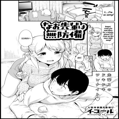 Обложка «Nao Senpai Wa Muboubi [Original]»