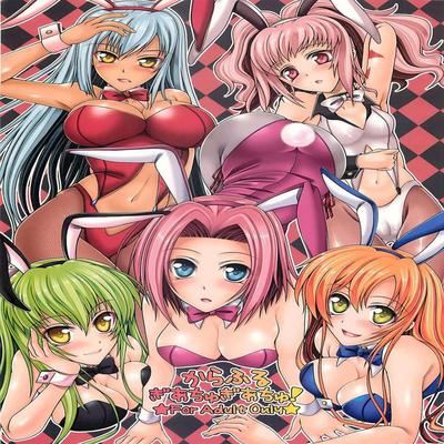 Обложка «Colorful Geass Geass!»