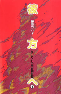 Обложка «Kanata e»