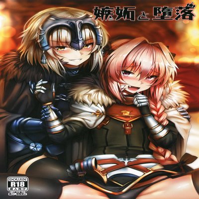 Обложка «Shitto To Daraku»