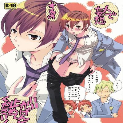 Обложка «Hito De Mousou Suru No Iikagen Ni Yamete Kudasai!»