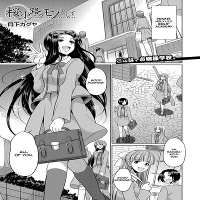 Обложка «Sakurakouji No Mono Toshite [Original]»