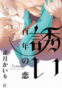 Обложка «Izanai: Hyakunen no Koi»