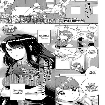 Обложка «Naotsugu-kun Onnanoko Ni Natte Tsubaki-san Ni Hame Doraremashita [Original]»