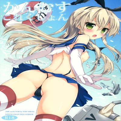 Обложка «Kanmusu Collection»