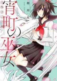 Обложка «Jingai-san no Yome: Yoimachi no Fujo»