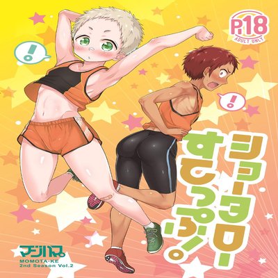 Обложка «Shoutarou Suteppu! [Yaoi] [Original]»