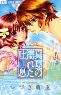 Обложка «Manatsu no Nureta Toiki»