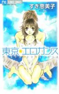Обложка «Toukyou Erogance»