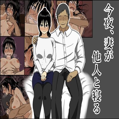 Обложка «Tonight My Wife Sleeps With A Stranger [Original]»